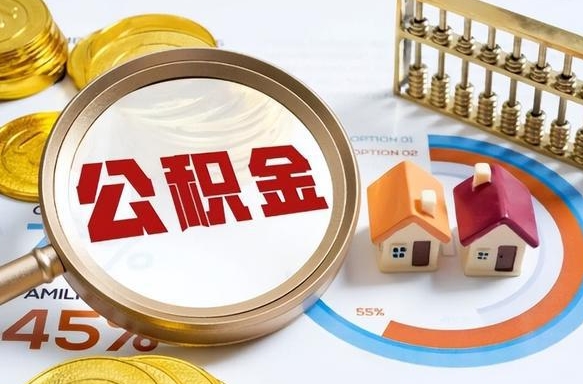 长葛住房公积金帐户封存怎么取出来（公积金账户已封存怎么提取）